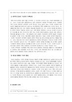 [인터넷동호회] 전자공동체에 대한 연구-11