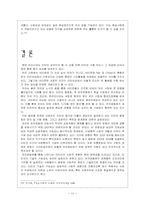 [인터넷동호회] 전자공동체에 대한 연구-13
