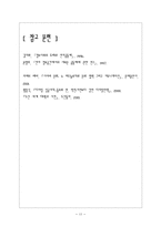 [인터넷동호회] 전자공동체에 대한 연구-15
