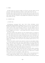 [행정정보체계론] 전자정부 레포트-2