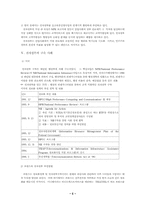 [행정정보체계론] 전자정부 레포트-5