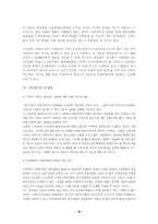 [행정정보체계론] 전자정부 레포트-9