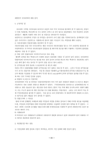 [행정정보체계론] 전자정부 레포트-11