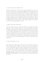 [행정정보체계론] 전자정부 레포트-14