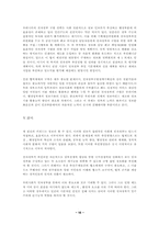 [행정정보체계론] 전자정부 레포트-16