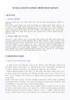 [행정학] 개인정보보호에 관한 국내 현황과 스펨메일에 대한 국내외정책-3
