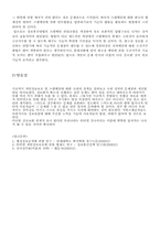 [행정학] 개인정보보호에 관한 국내 현황과 스펨메일에 대한 국내외정책-12