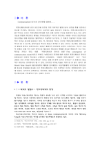 [미디어] 커뮤니케이션매체로서의 인터넷-3