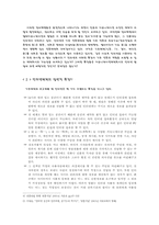 [미디어] 커뮤니케이션매체로서의 인터넷-5