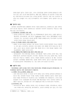 [미디어] 커뮤니케이션매체로서의 인터넷-8