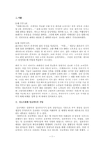 [행정정보체계론] 중, 장년층 정보격차에 관한 보고서-3