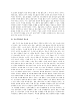 [행정정보체계론] 중, 장년층 정보격차에 관한 보고서-4