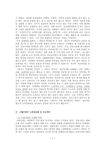 [행정정보체계론] 중, 장년층 정보격차에 관한 보고서-5