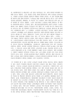 [행정정보체계론] 중, 장년층 정보격차에 관한 보고서-11