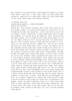 [행정정보체계론] 중, 장년층 정보격차에 관한 보고서-12