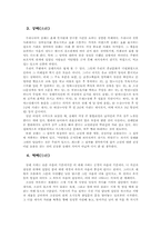 관혼상제의 현대적 분석-4