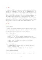 시군통합의 현황과 평가 및 영향-2