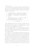 시군통합의 현황과 평가 및 영향-3