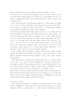 시군통합의 현황과 평가 및 영향-4