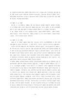 시군통합의 현황과 평가 및 영향-5