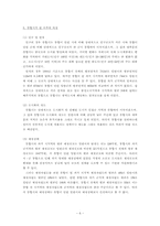 시군통합의 현황과 평가 및 영향-7