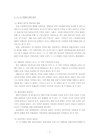 시군통합의 현황과 평가 및 영향-8