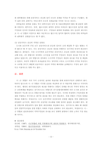 시군통합의 현황과 평가 및 영향-9