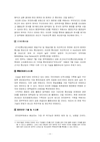 [행정학] 전자정부와 행정개혁-8