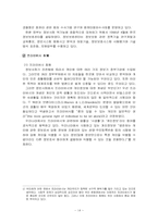 [행정학] 전자정부와 행정개혁-14