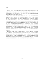 [행정학] 전자정부와 행정개혁-15