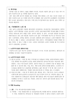 [사회복지기관방문] 프란치스꼬의 집을 다녀와서-5