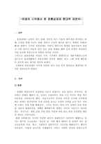 여성의 시각에서 본 관혼상제의 현대적 재분석-1