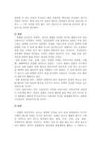 여성의 시각에서 본 관혼상제의 현대적 재분석-2