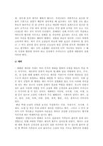 여성의 시각에서 본 관혼상제의 현대적 재분석-3