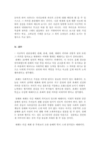 여성의 시각에서 본 관혼상제의 현대적 재분석-4