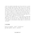 여성의 시각에서 본 관혼상제의 현대적 재분석-5