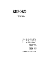 [판소리] 적벽가 분석-7