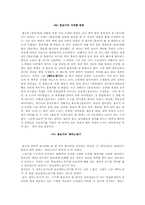 [판소리] 흥보가에 대하여-5