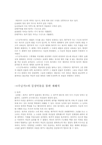 [판소리의 이해] 수궁가-2