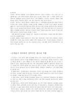 [판소리의 이해] 수궁가-3
