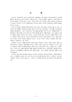 판소리 수궁가에 대해서-2