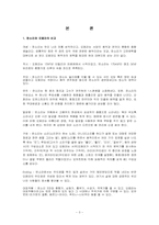 판소리 수궁가에 대해서-3