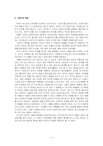 판소리 수궁가에 대해서-4