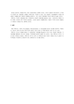 적벽가 레포트-7