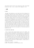 [판소리] 수궁가의 해학적 특징 고찰-「토생전」과 비교를 중심으로-2