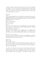 [판소리] 수궁가의 해학적 특징 고찰-「토생전」과 비교를 중심으로-3