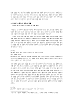 [판소리] 수궁가의 해학적 특징 고찰-「토생전」과 비교를 중심으로-4