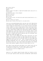 [판소리] 수궁가의 해학적 특징 고찰-「토생전」과 비교를 중심으로-5