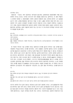 [판소리] 수궁가의 해학적 특징 고찰-「토생전」과 비교를 중심으로-6