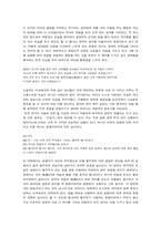 [판소리] 수궁가의 해학적 특징 고찰-「토생전」과 비교를 중심으로-7